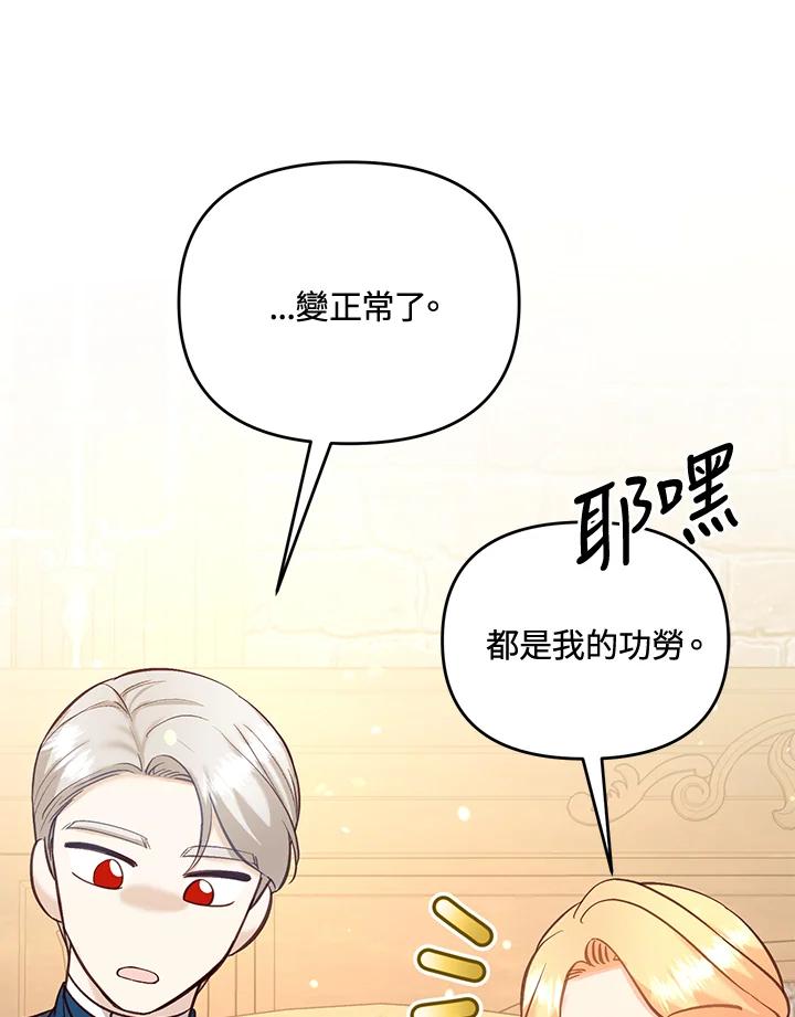 《解救好战丈夫的女儿》第42话 第86页
