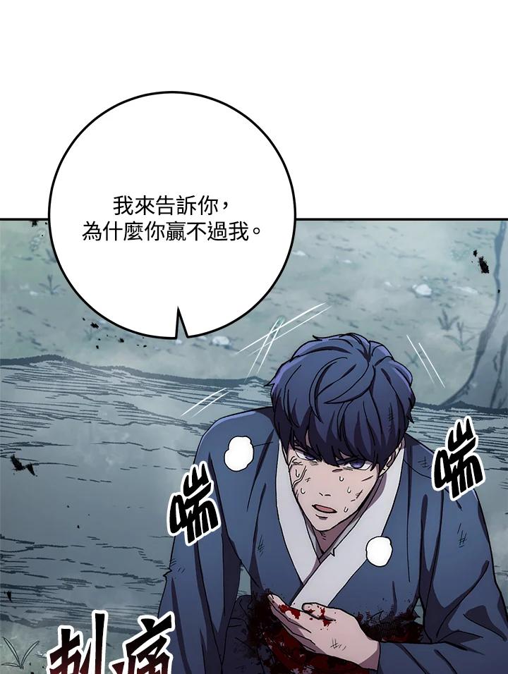 《修罗传说：毒龙》第41话 第12页