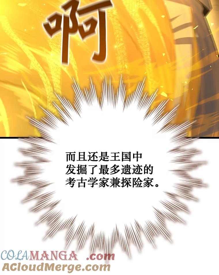 《噬龙魔法师》41.走自己的路 第77页