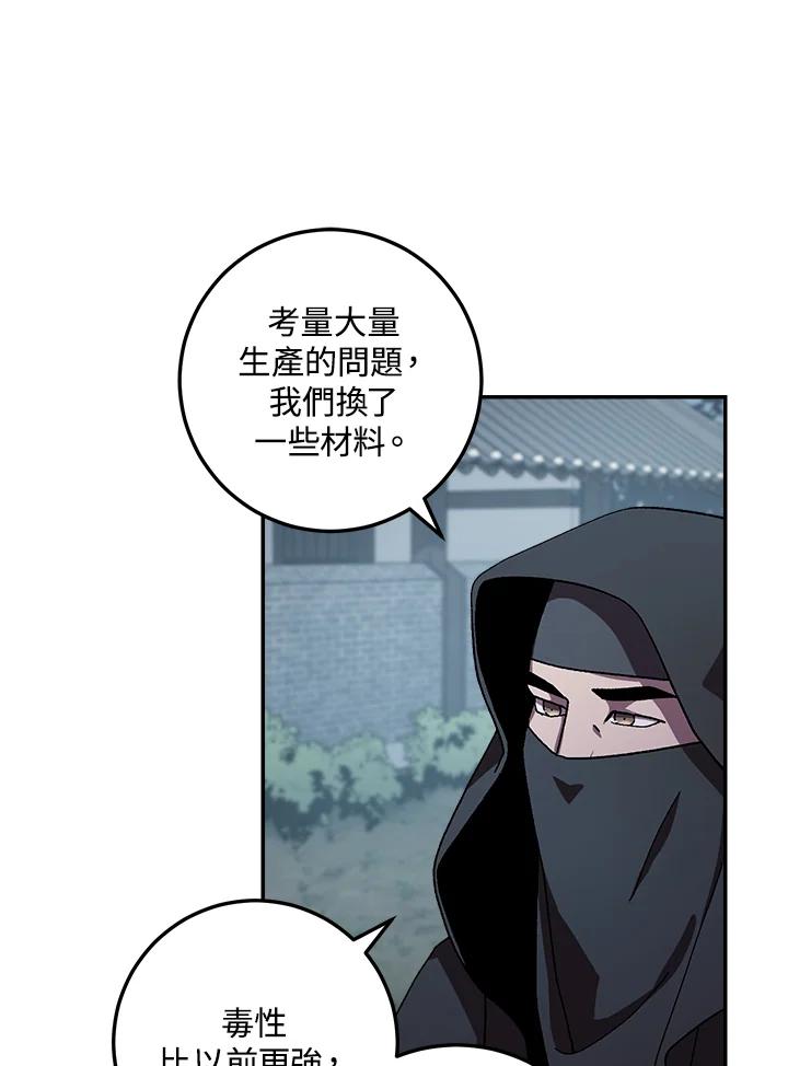 《修罗传说：毒龙》第41话 第78页