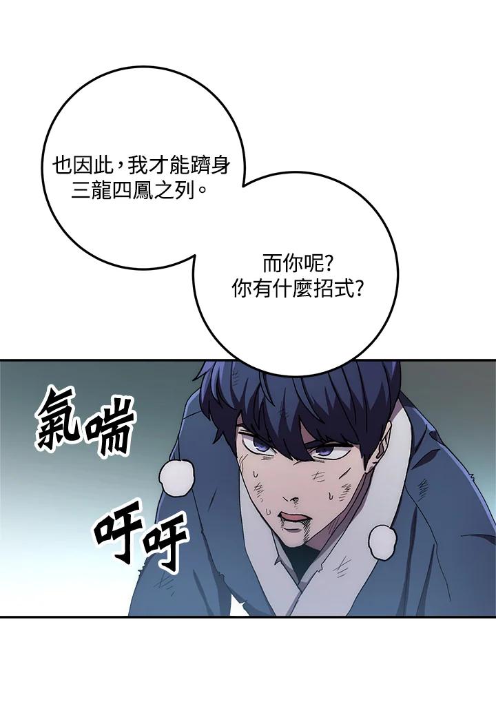 《修罗传说：毒龙》第41话 第18页
