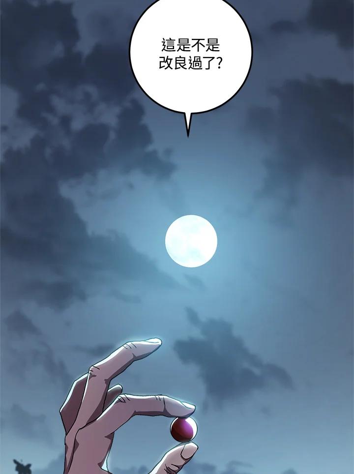 《修罗传说：毒龙》第41话 第76页
