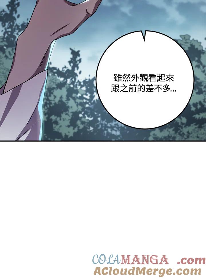 《修罗传说：毒龙》第41话 第77页