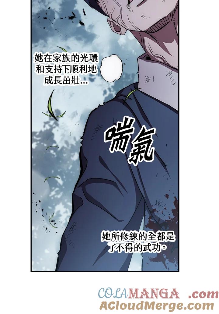 《修罗传说：毒龙》第41话 第25页