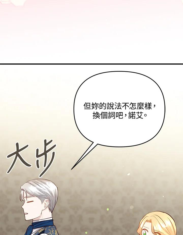 《解救好战丈夫的女儿》第42话 第104页