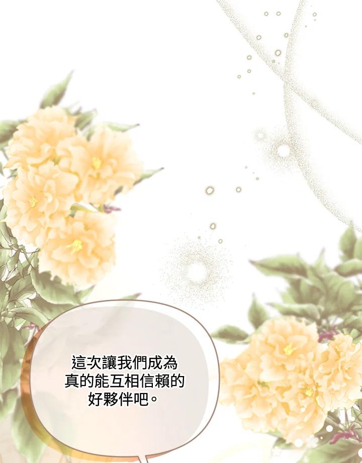 《解救好战丈夫的女儿》第42话 第90页