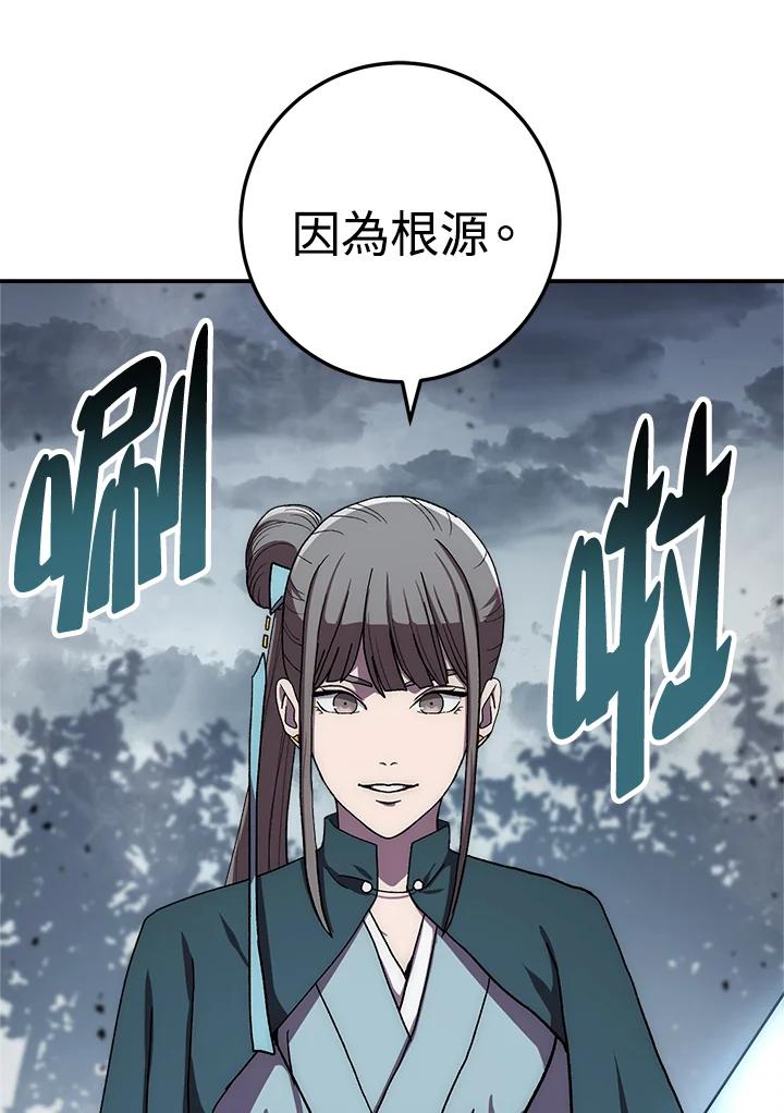 《修罗传说：毒龙》第41话 第14页