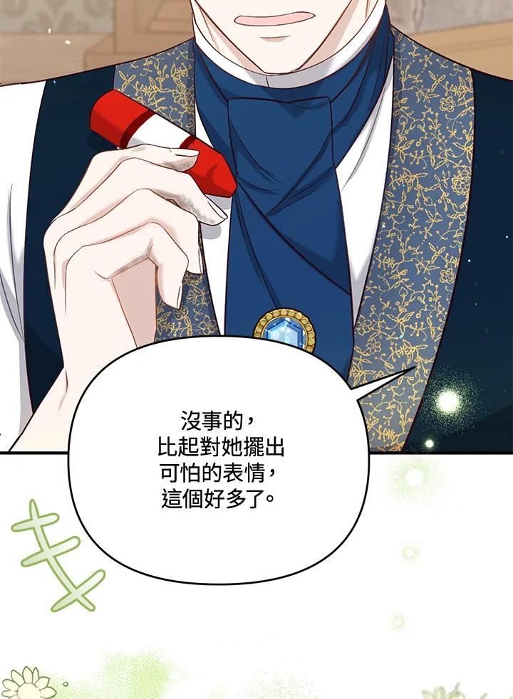 《解救好战丈夫的女儿》第42话 第64页