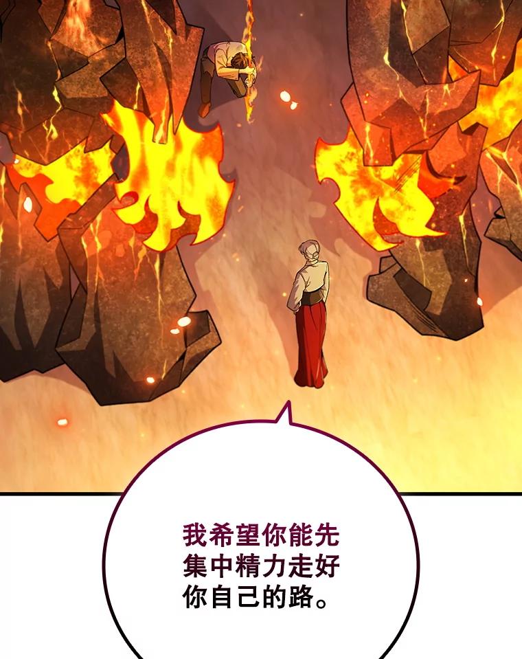 《噬龙魔法师》41.走自己的路 第16页
