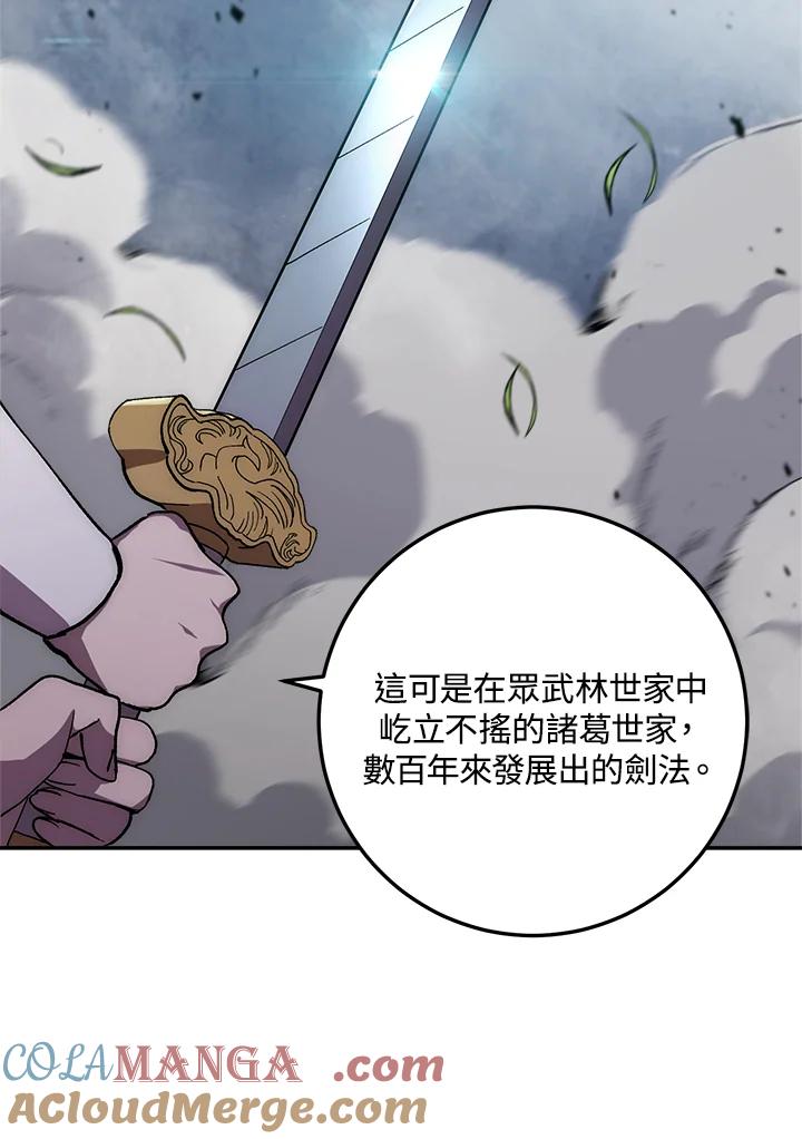 《修罗传说：毒龙》第41话 第17页