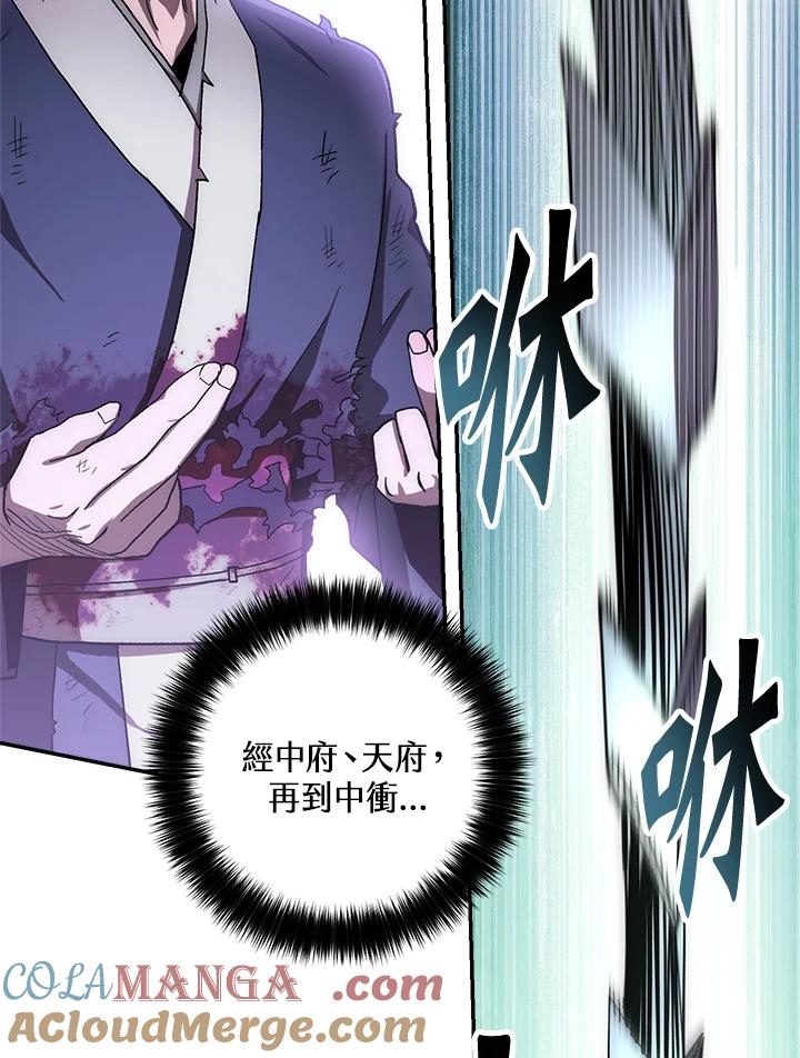 《修罗传说：毒龙》第41话 第37页