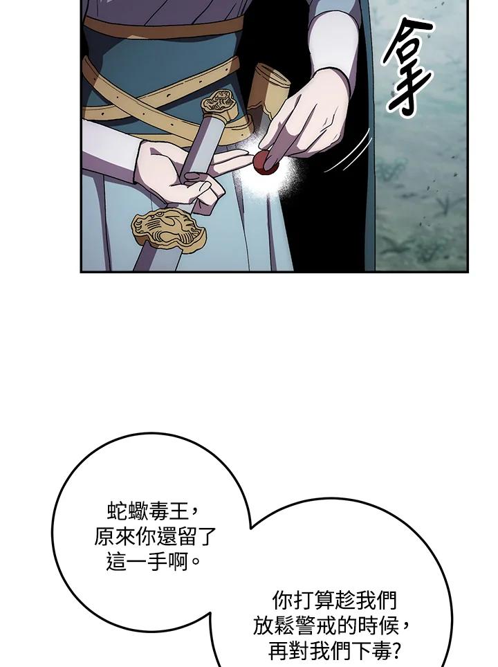 《修罗传说：毒龙》第41话 第68页