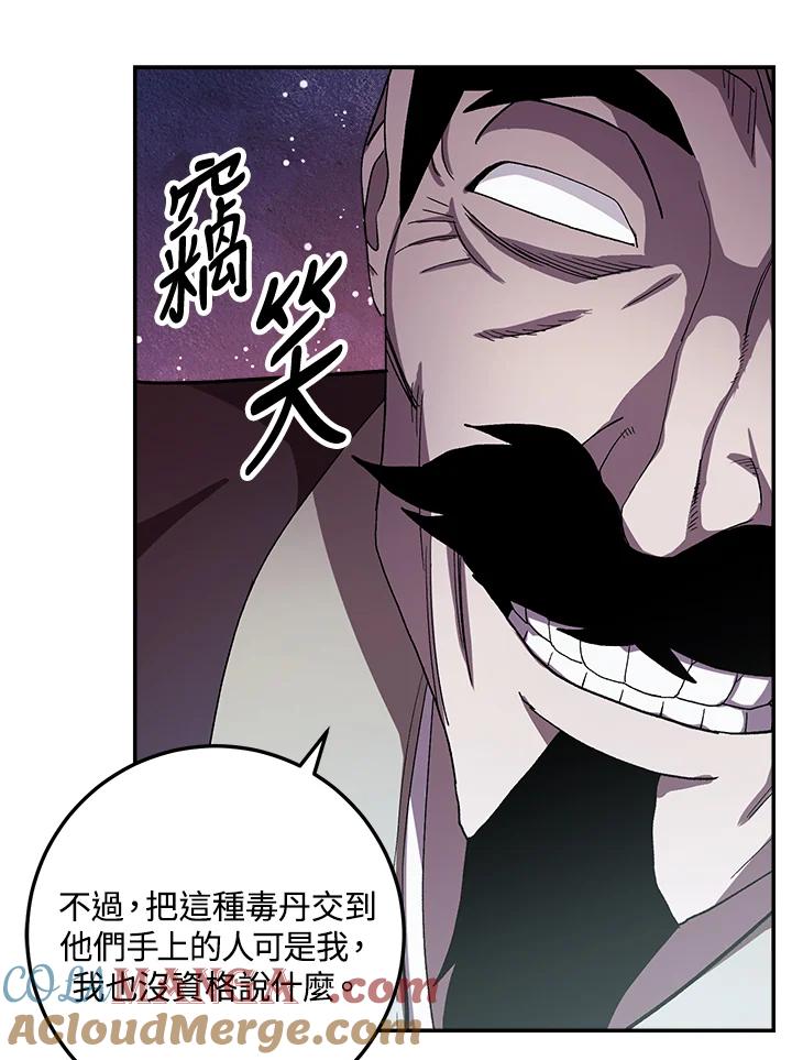 《修罗传说：毒龙》第41话 第89页