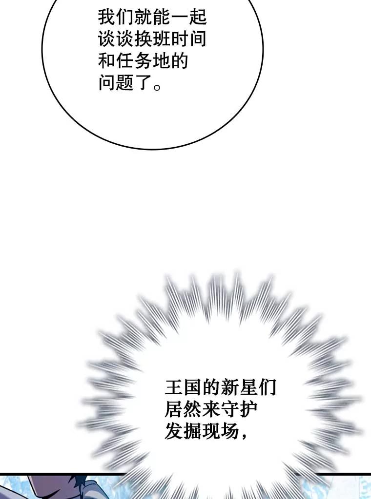 《噬龙魔法师》41.走自己的路 第88页