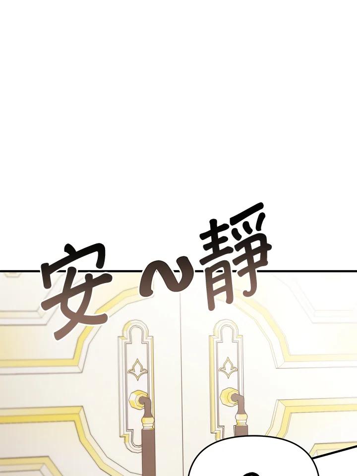 《解救好战丈夫的女儿》第42话 第119页
