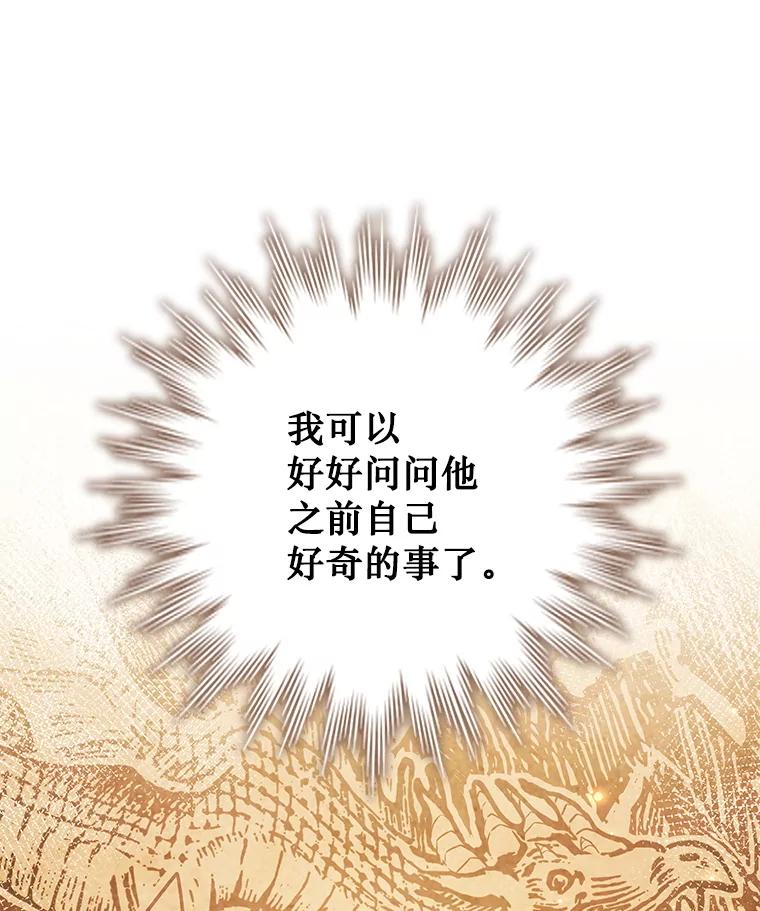 《噬龙魔法师》41.走自己的路 第78页