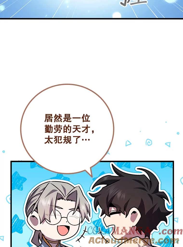 《噬龙魔法师》41.走自己的路 第85页