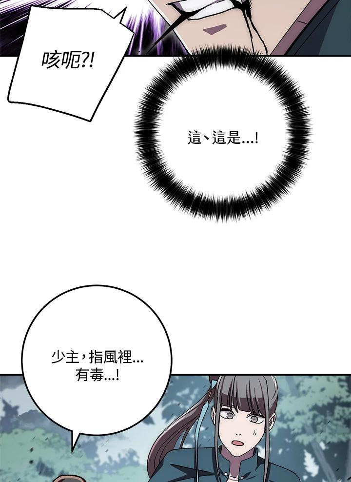 《修罗传说：毒龙》第41话 第63页