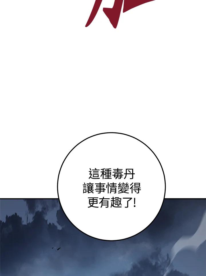 《修罗传说：毒龙》第41话 第92页