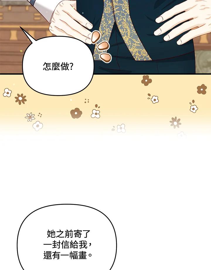 《解救好战丈夫的女儿》第42话 第36页
