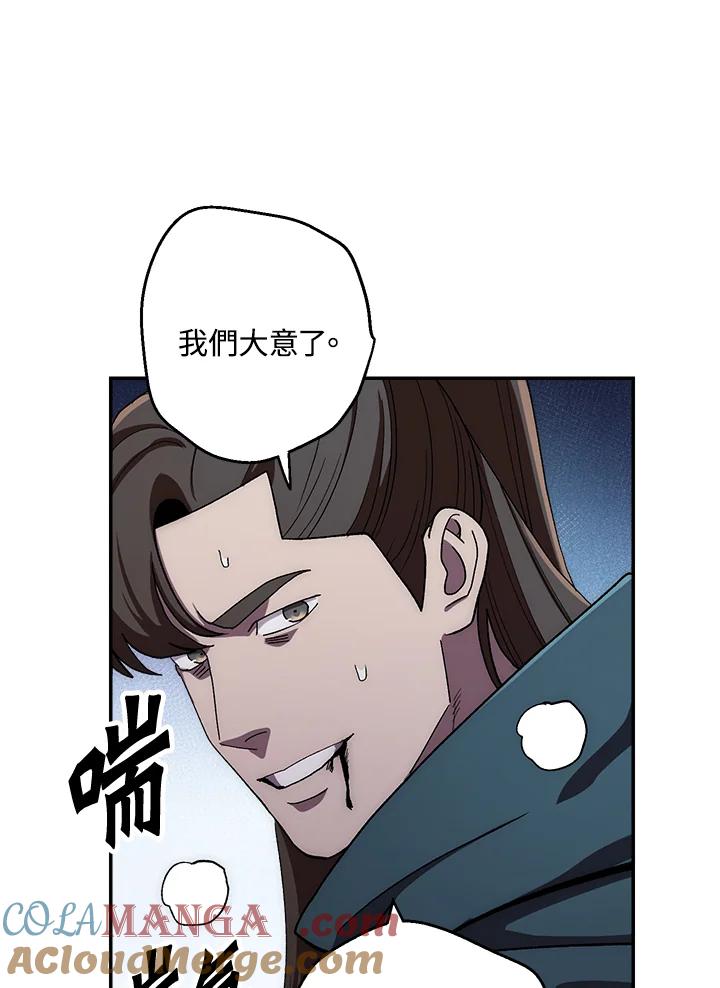 《修罗传说：毒龙》第41话 第61页