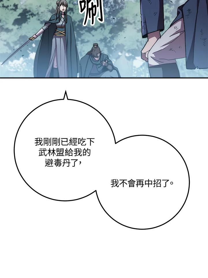 《修罗传说：毒龙》第41话 第71页
