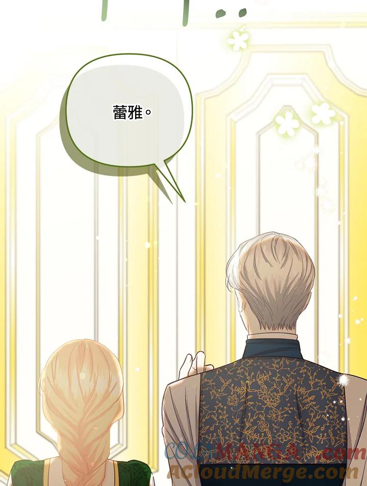 《解救好战丈夫的女儿》第42话 第117页