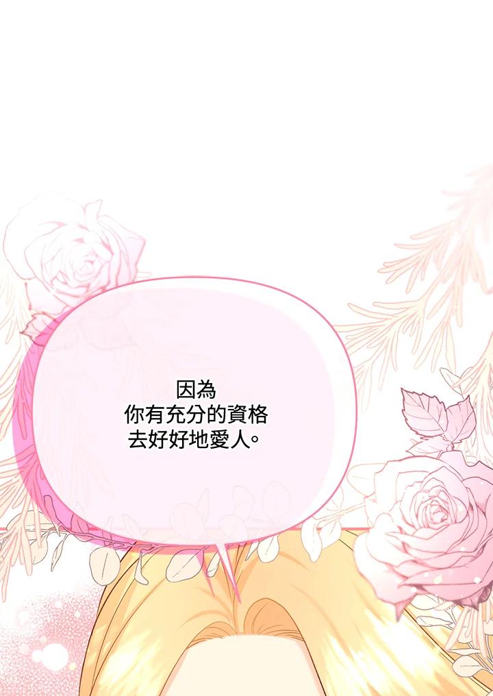 《解救好战丈夫的女儿》第42话 第4页