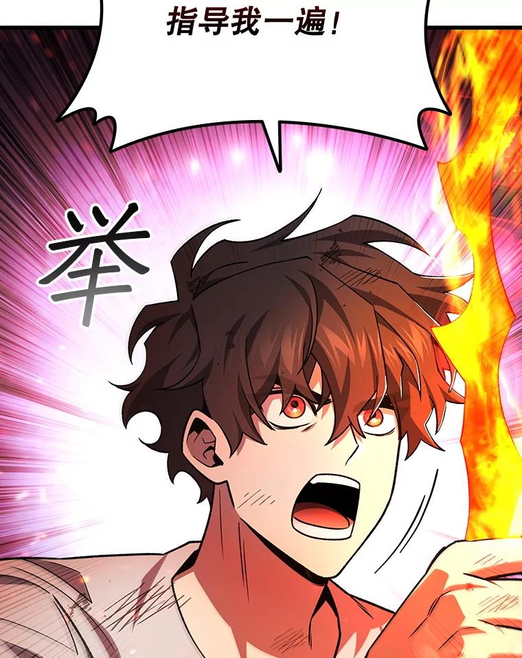 《噬龙魔法师》41.走自己的路 第19页