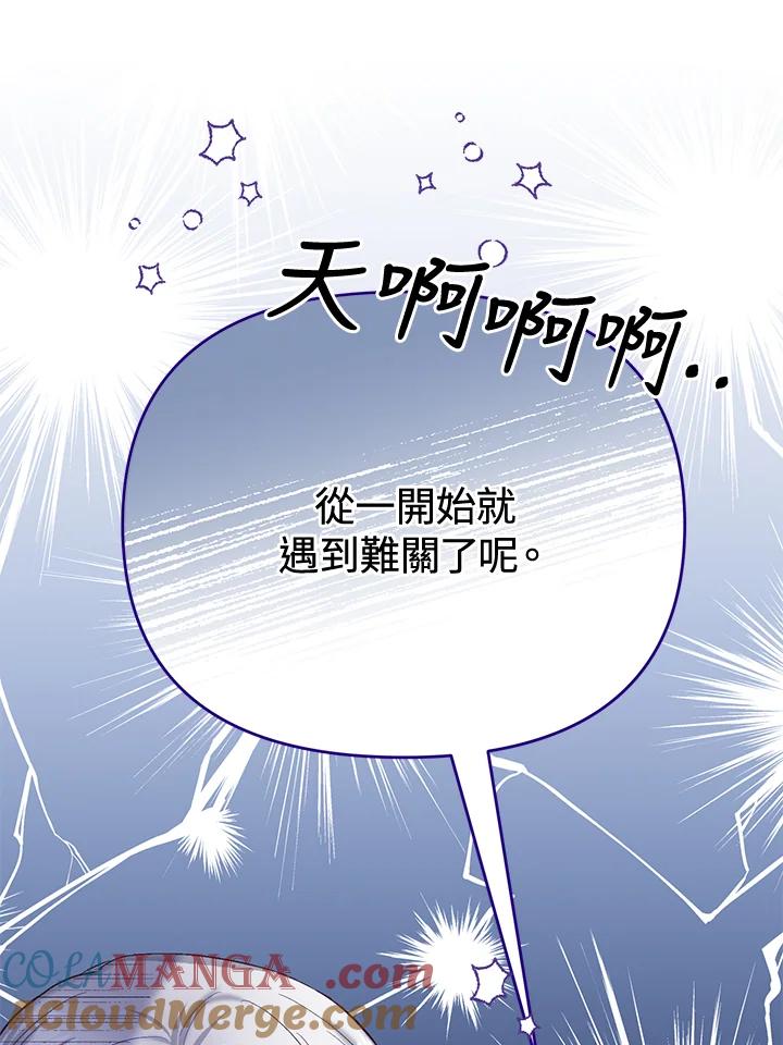 《解救好战丈夫的女儿》第42话 第125页