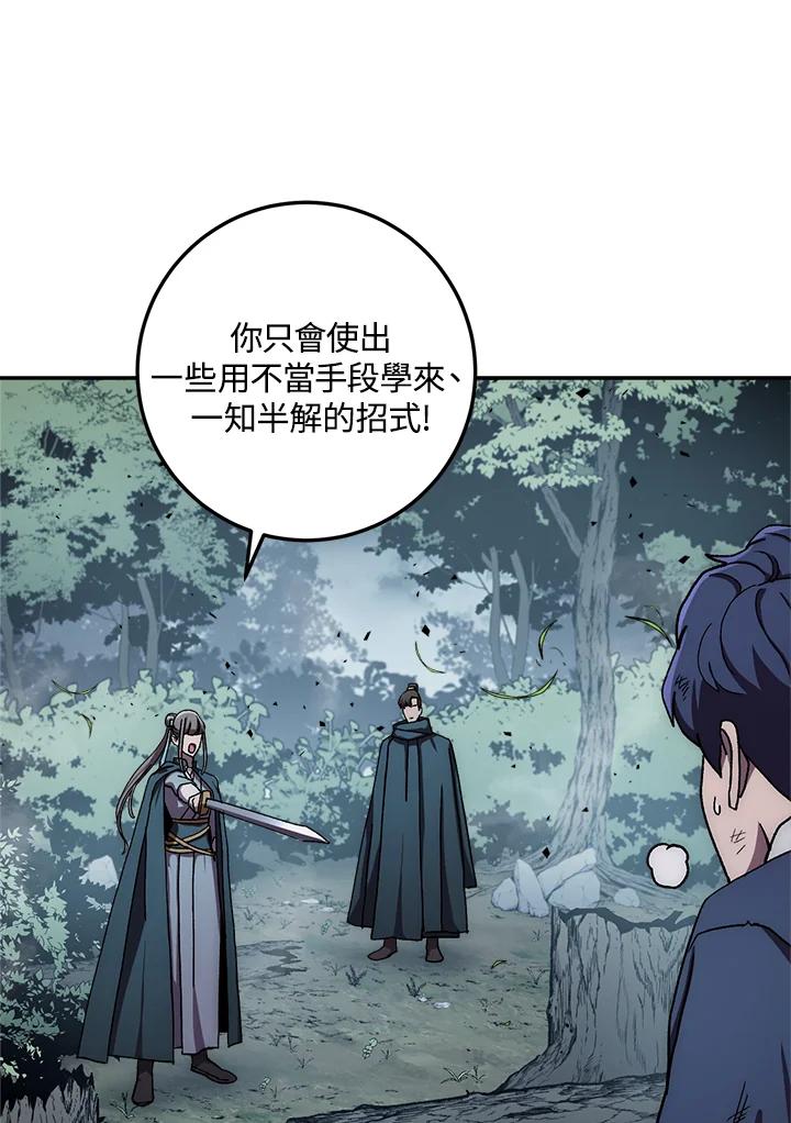 《修罗传说：毒龙》第41话 第19页