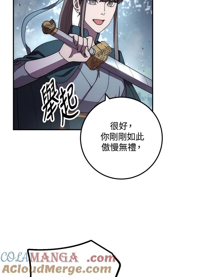 《修罗传说：毒龙》第41话 第29页