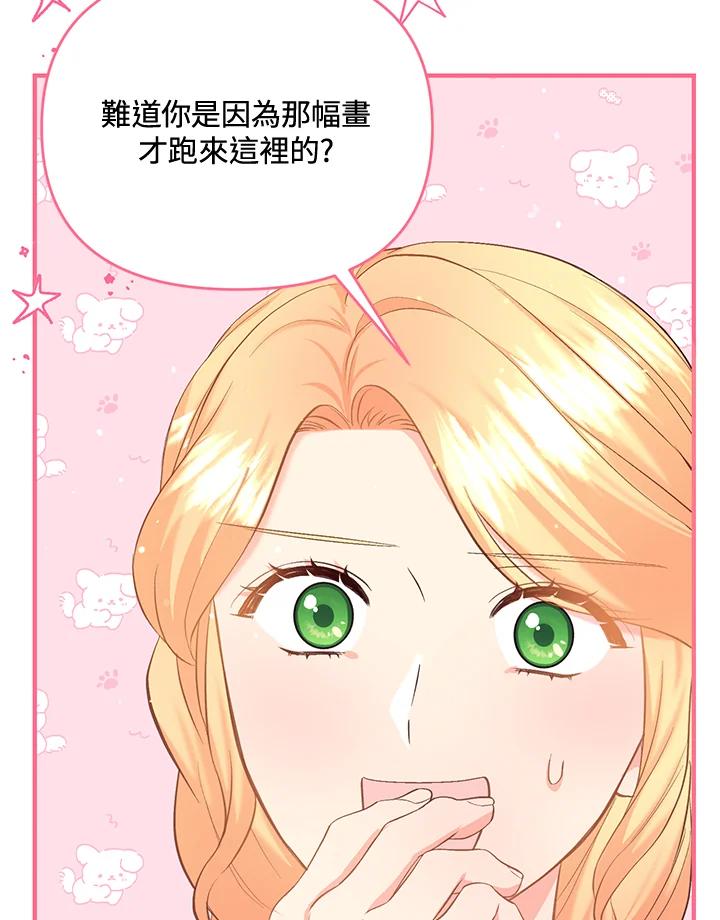 《解救好战丈夫的女儿》第42话 第39页