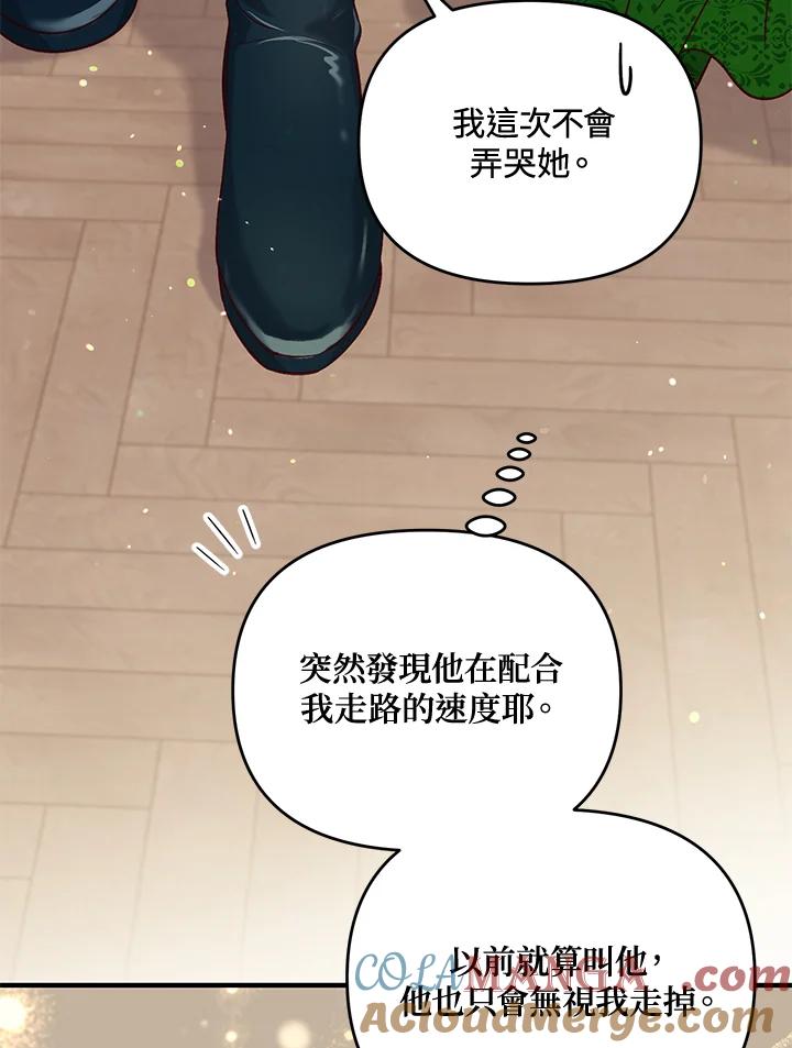 《解救好战丈夫的女儿》第42话 第113页