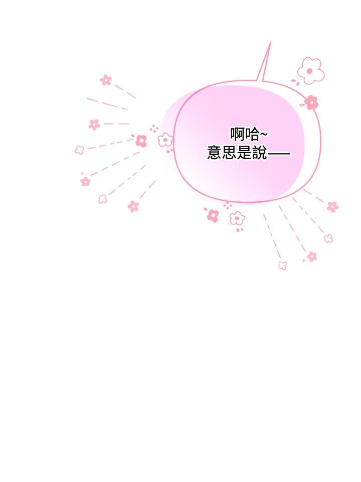 《解救好战丈夫的女儿》第42话 第124页