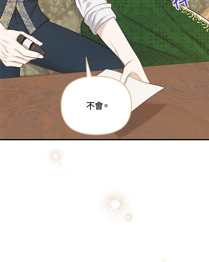 《解救好战丈夫的女儿》第42话 第52页