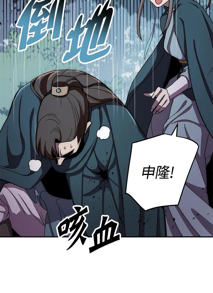 《修罗传说：毒龙》第41话 第60页