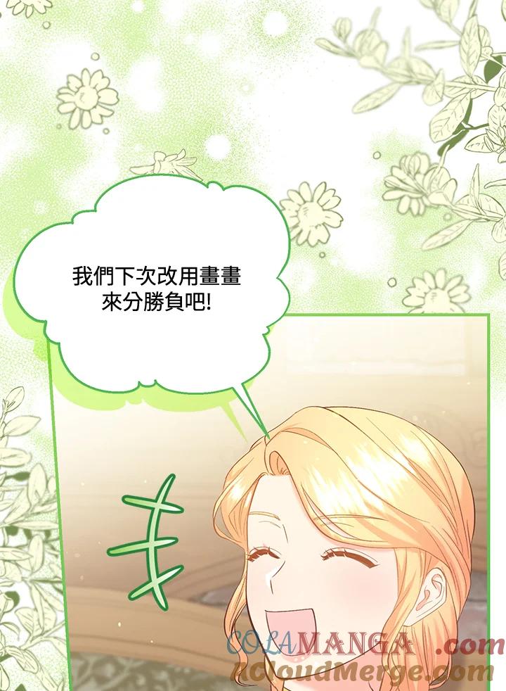 《解救好战丈夫的女儿》第42话 第65页