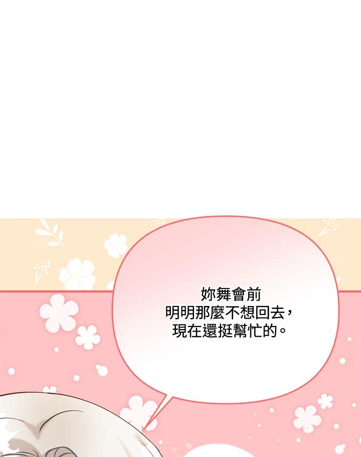 《解救好战丈夫的女儿》第42话 第75页