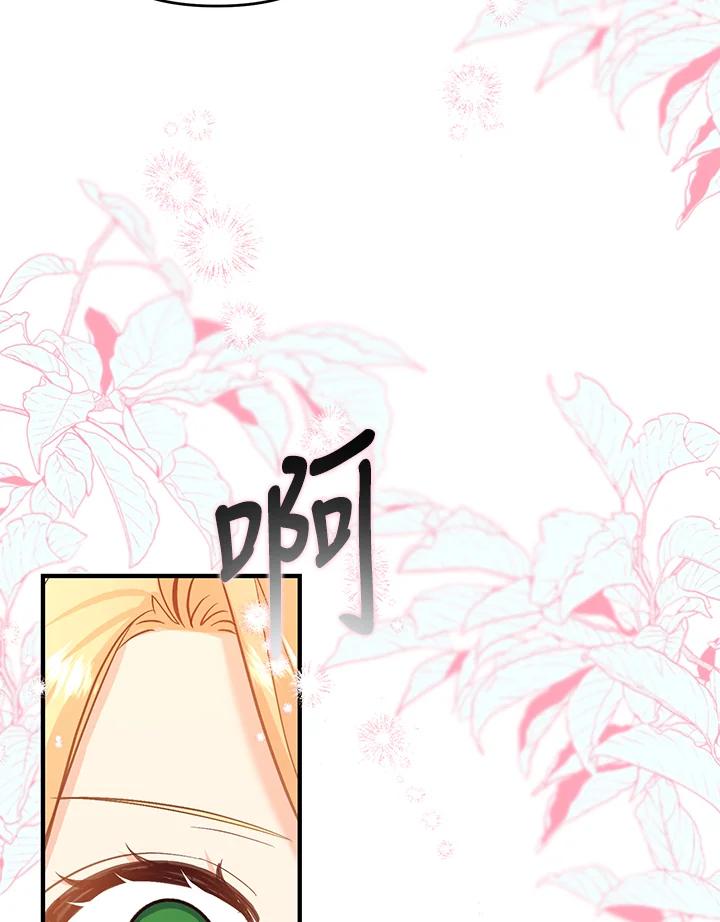 《解救好战丈夫的女儿》第42话 第106页