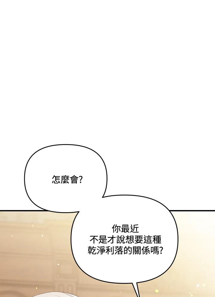《解救好战丈夫的女儿》第42话 第99页