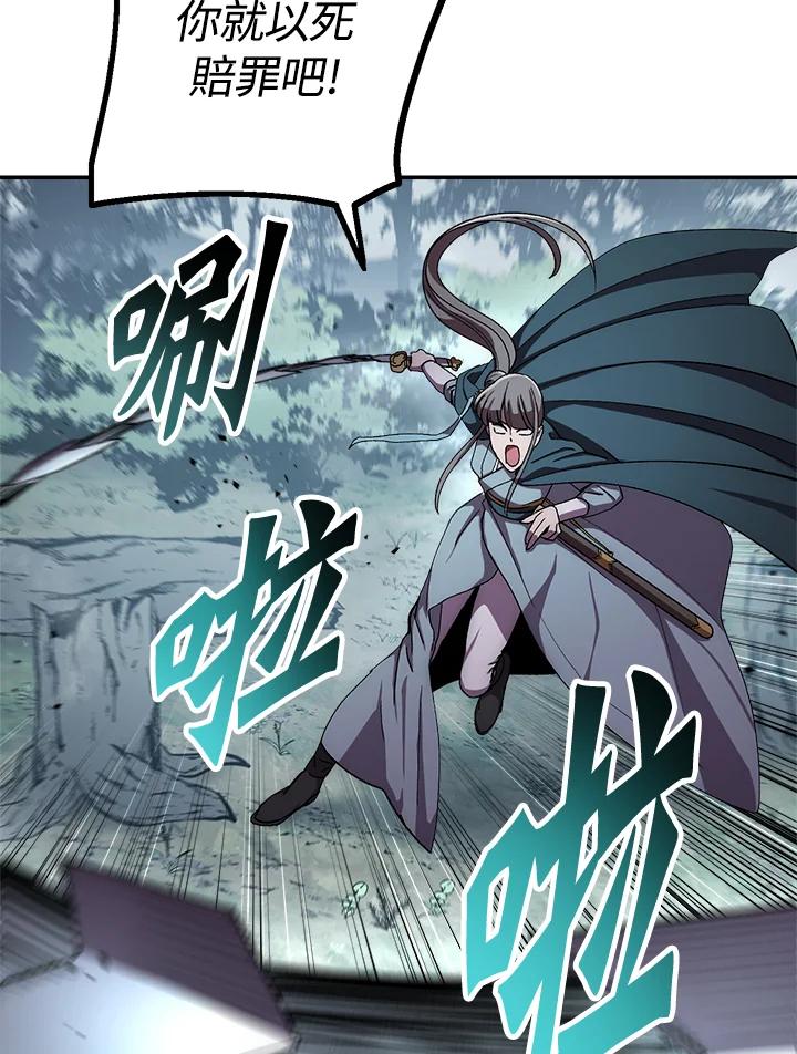 《修罗传说：毒龙》第41话 第30页