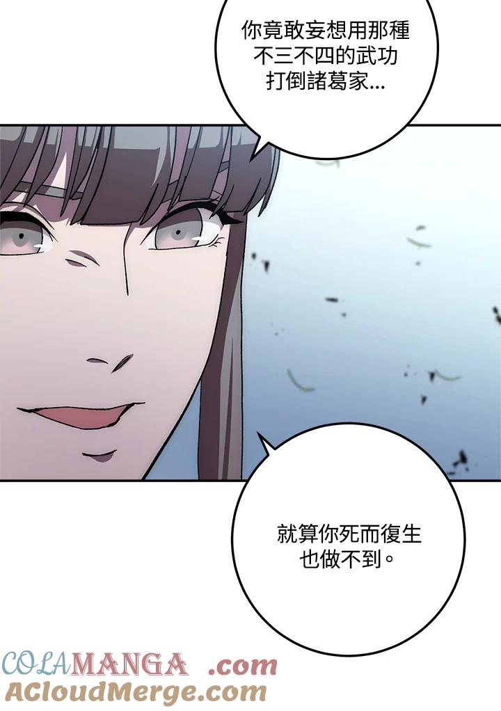 《修罗传说：毒龙》第41话 第21页