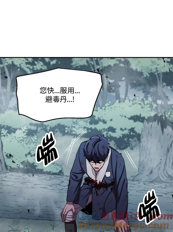 《修罗传说：毒龙》第41话 第65页