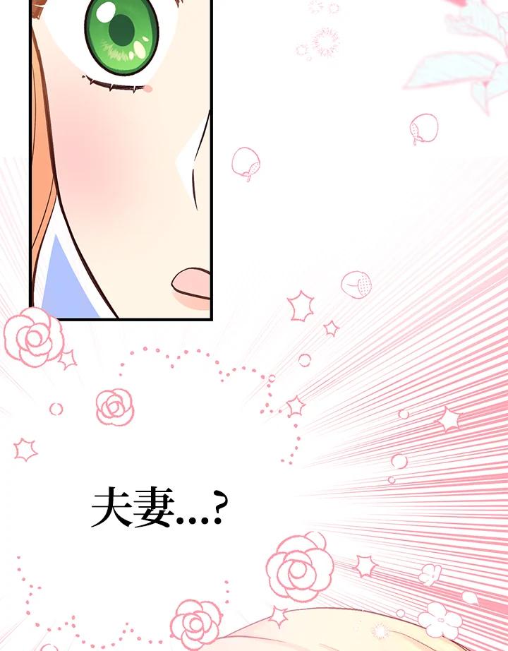 《解救好战丈夫的女儿》第42话 第107页