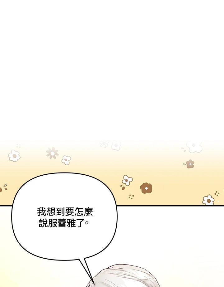 《解救好战丈夫的女儿》第42话 第34页