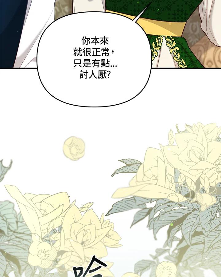 《解救好战丈夫的女儿》第42话 第27页