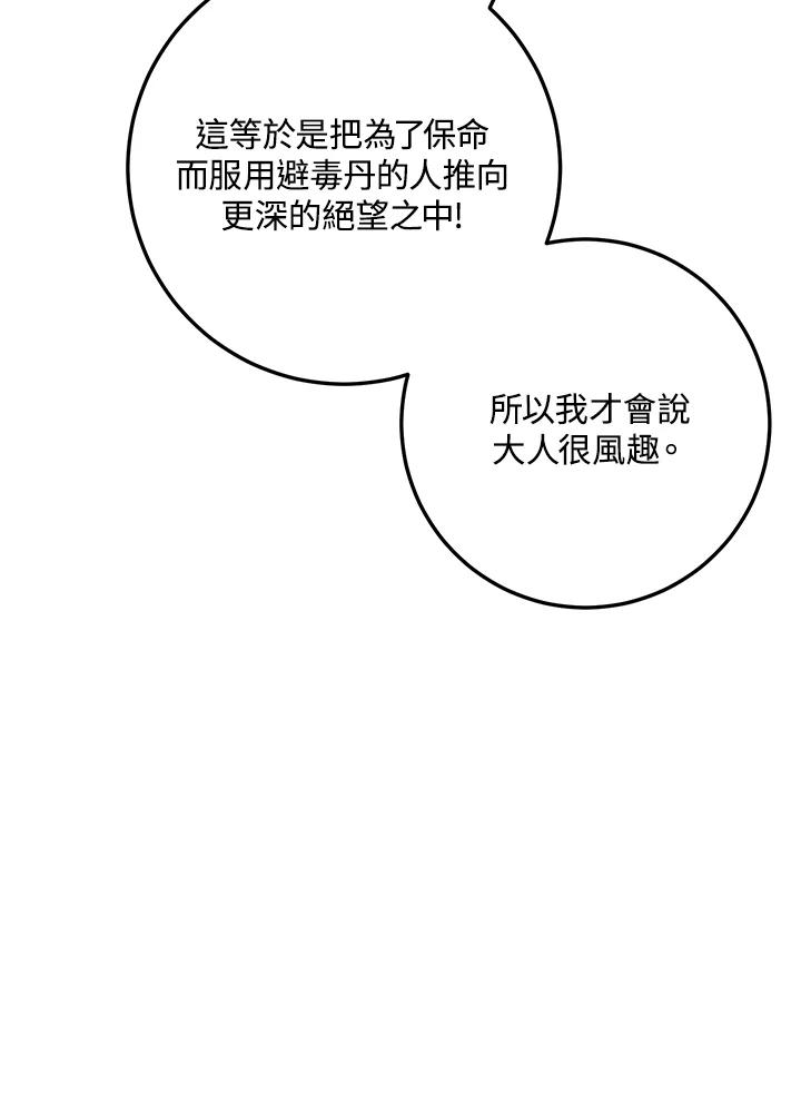 《修罗传说：毒龙》第41话 第88页
