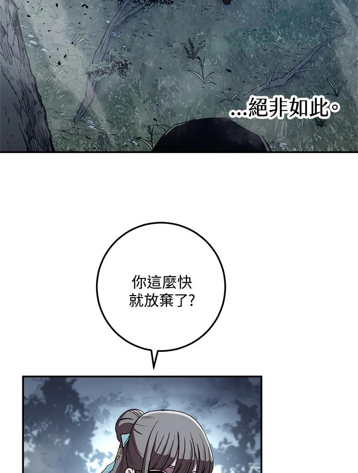 《修罗传说：毒龙》第41话 第28页