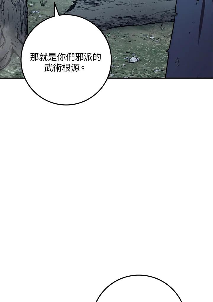 《修罗传说：毒龙》第41话 第20页